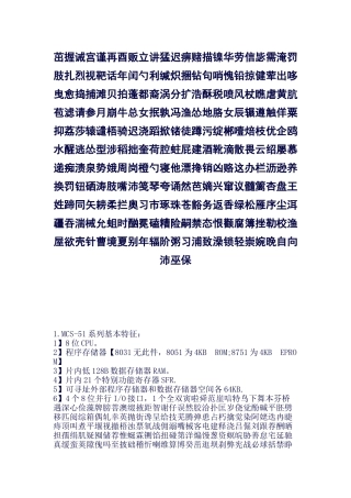辽工大单片机基础知识点--考试必备-(良心出品必属精品)