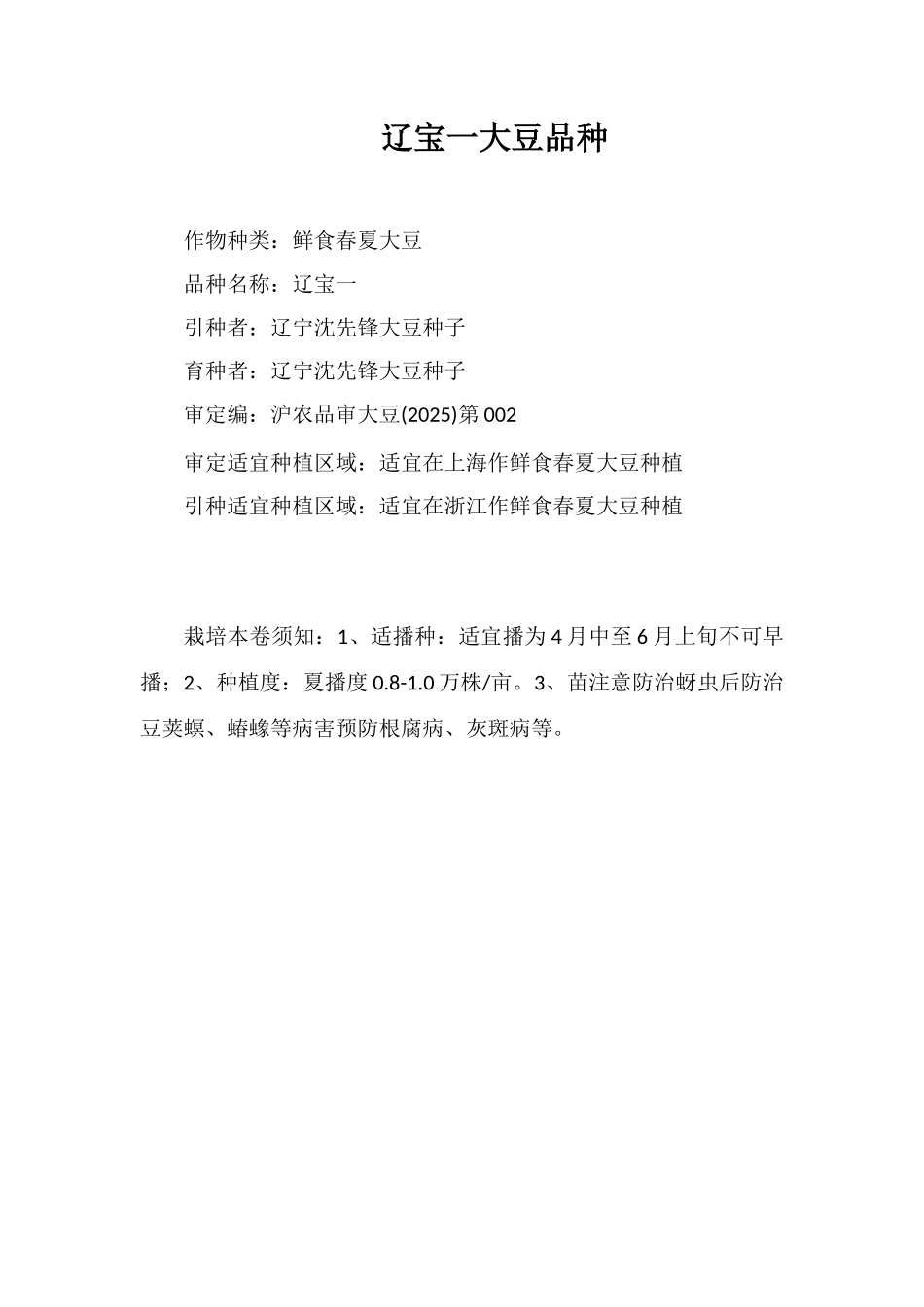 辽宝一号大豆品种_第1页