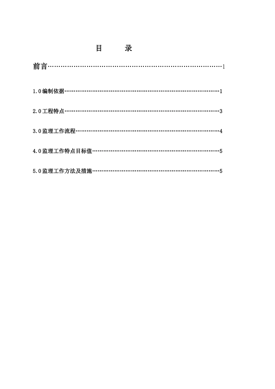 辽河中级人民法院审判综合楼工程桩基础工程监理细则_第2页