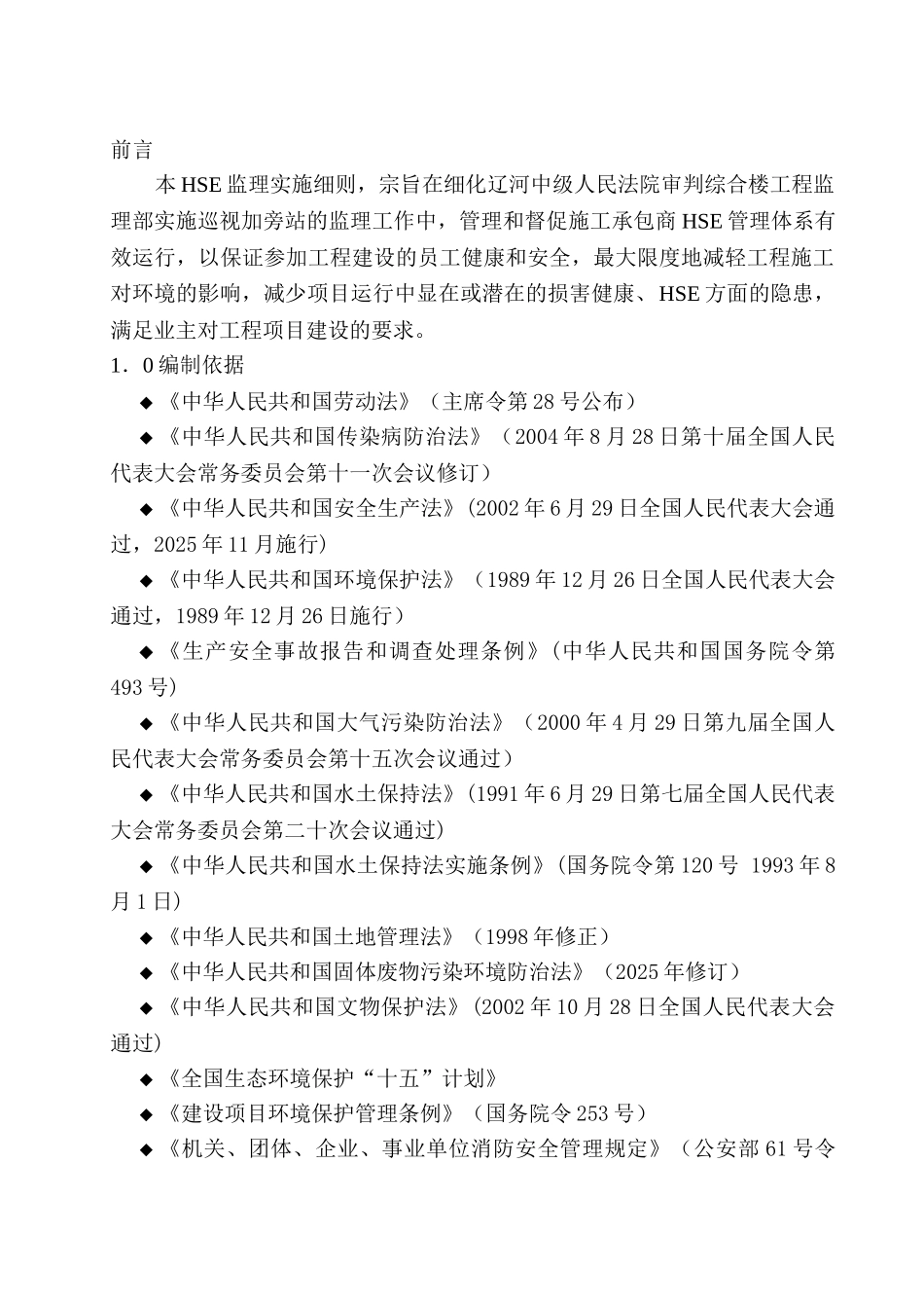 辽河中级人民法院审判综合楼工程桩基础工程监理细则_第3页