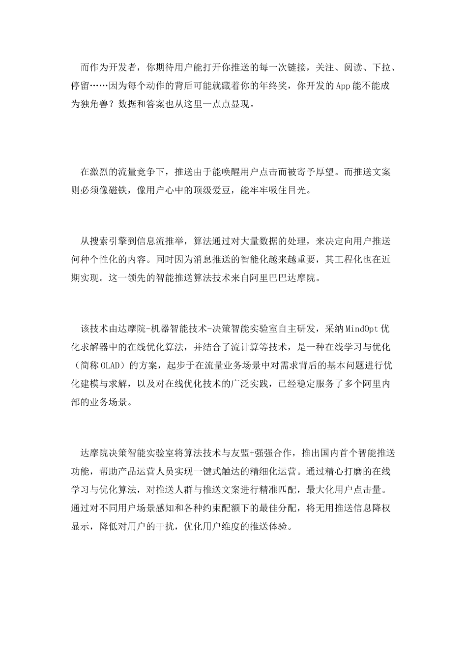 达摩院x友盟+推出国内首个智能推送-制造1万种关心和需要的推送不再是信息垃圾_第2页