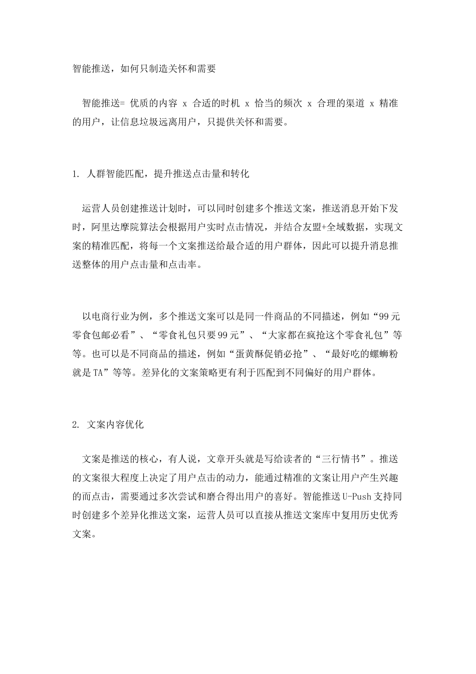 达摩院x友盟+推出国内首个智能推送-制造1万种关心和需要的推送不再是信息垃圾_第3页