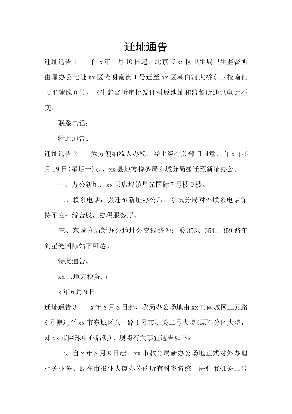 迁址通告（标准版）_第1页