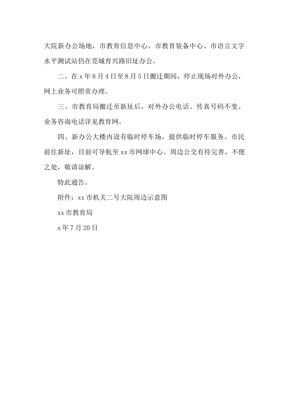 迁址通告（标准版）_第2页