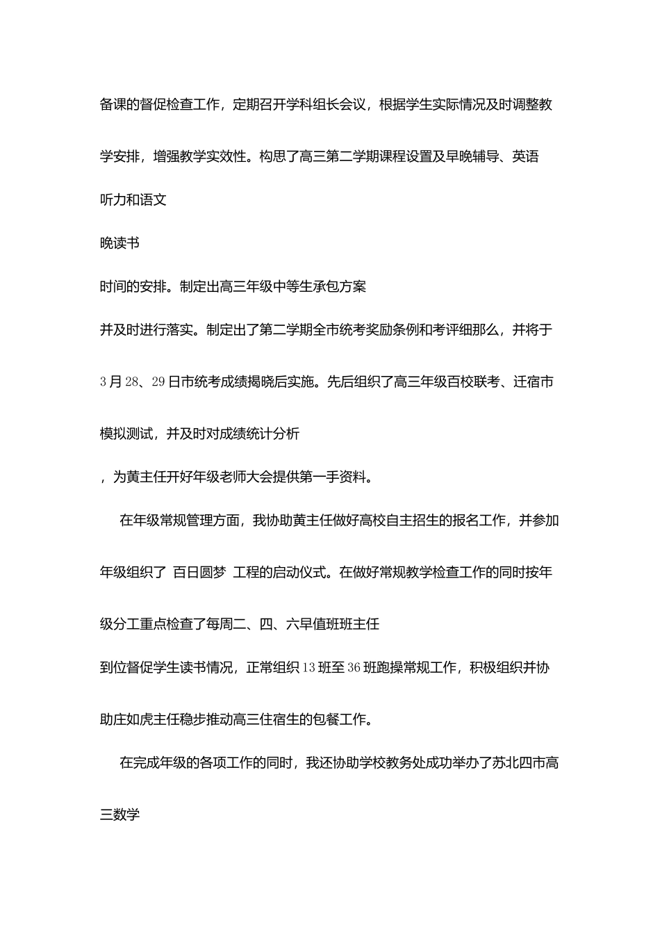 迁宿中学高三级长述职报告_第2页