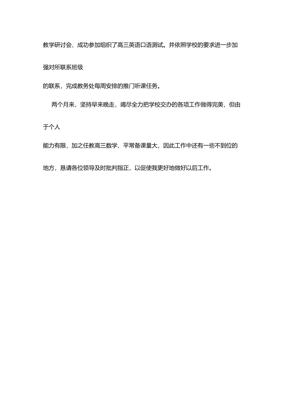 迁宿中学高三级长述职报告_第3页