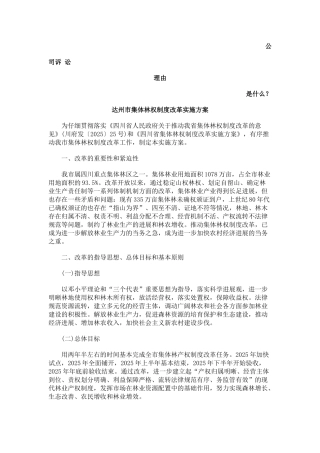 达州市集体林权制度改革实施方案发展与协调 