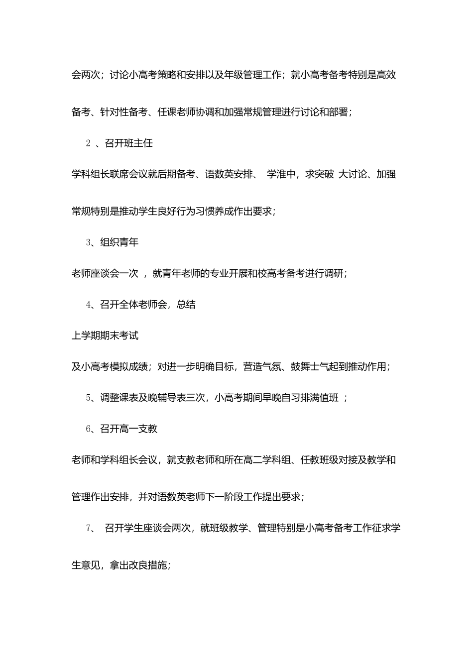 迁宿中学高二级长述职报告_第2页