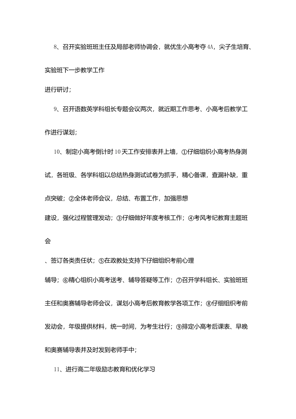 迁宿中学高二级长述职报告_第3页