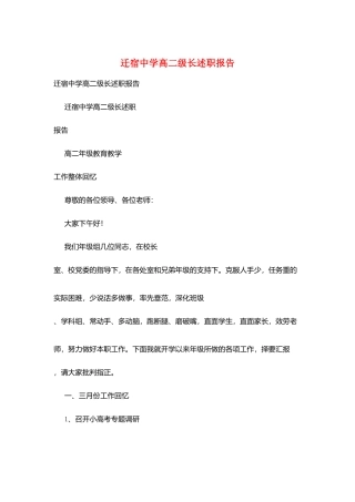 迁宿中学高二级长述职报告