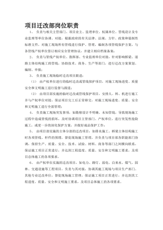 迁改部岗位职责