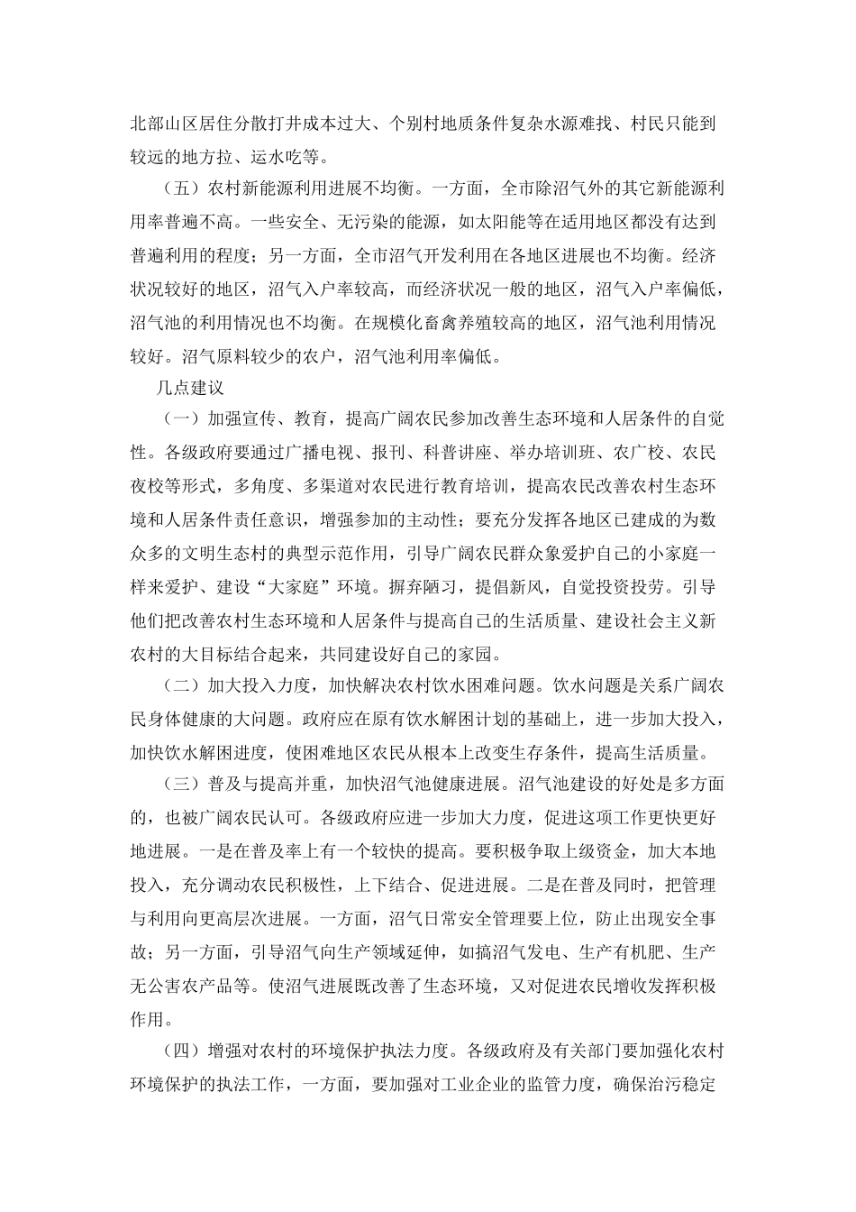 迁安市生态环境调查报告_第2页