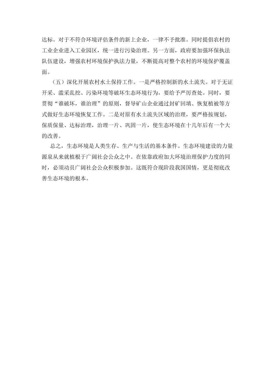 迁安市生态环境调查报告_第3页