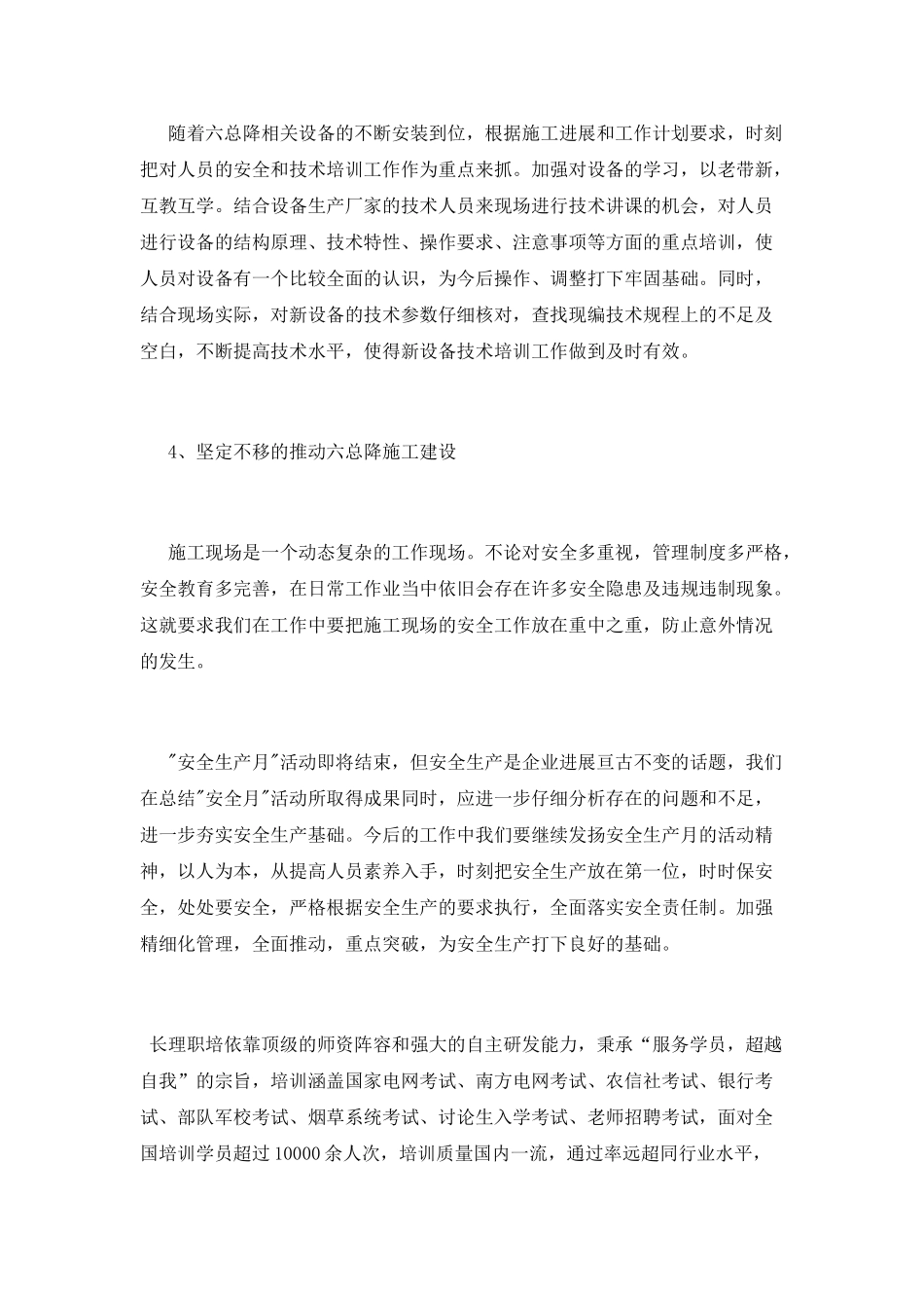 迁钢公司安全生产月活动总结_第2页