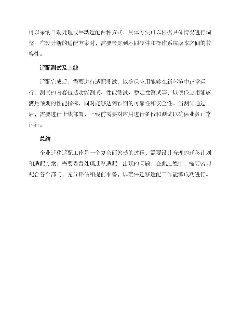 迁移适配工作方案_第2页