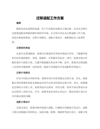 迁移适配工作方案