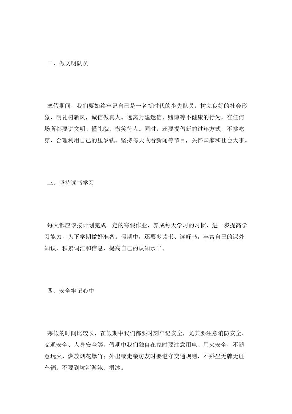 过一个有意义的寒假讲话稿_第2页