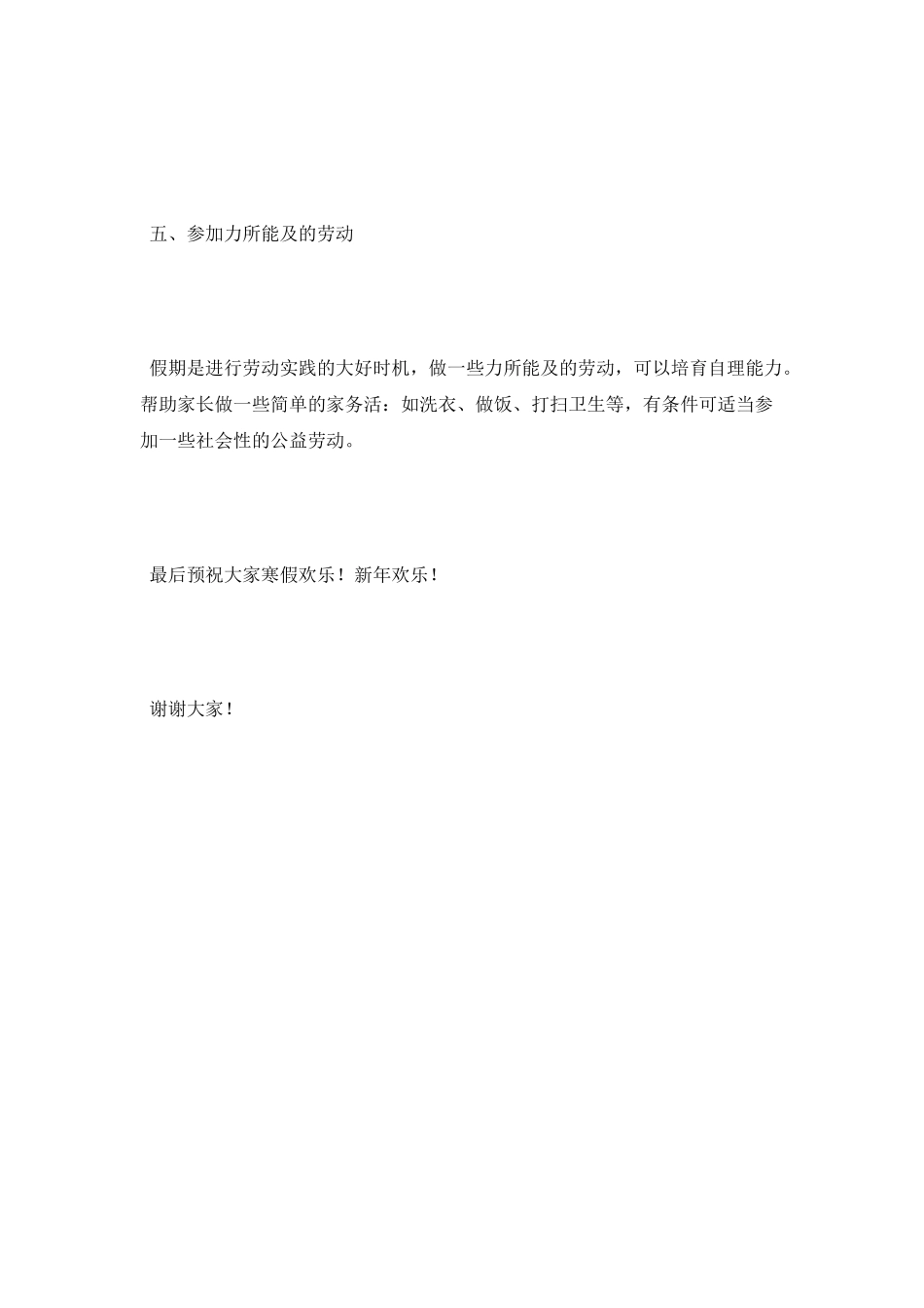 过一个有意义的寒假讲话稿_第3页