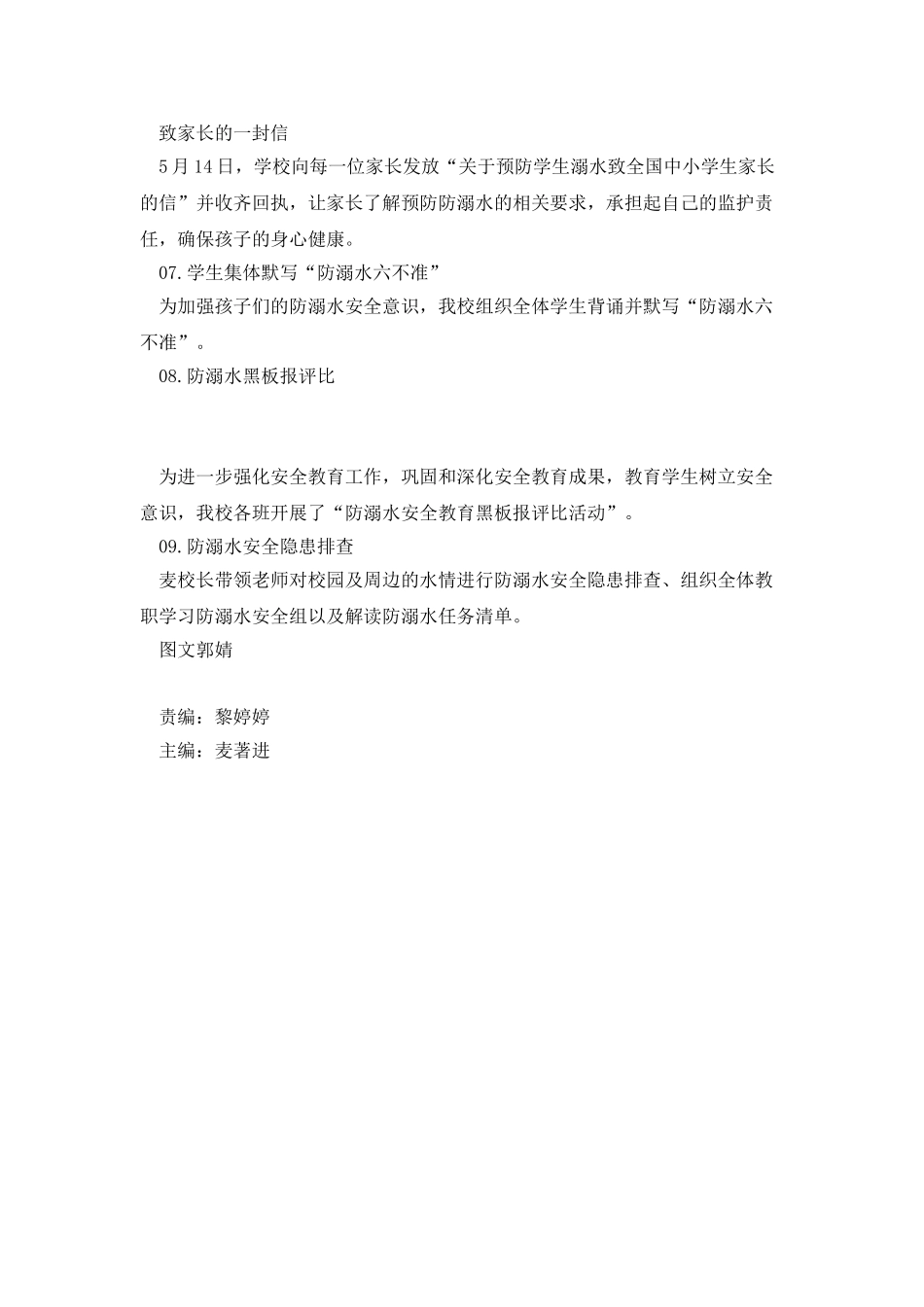 过埠中心小学防溺水安全工作总结_第2页