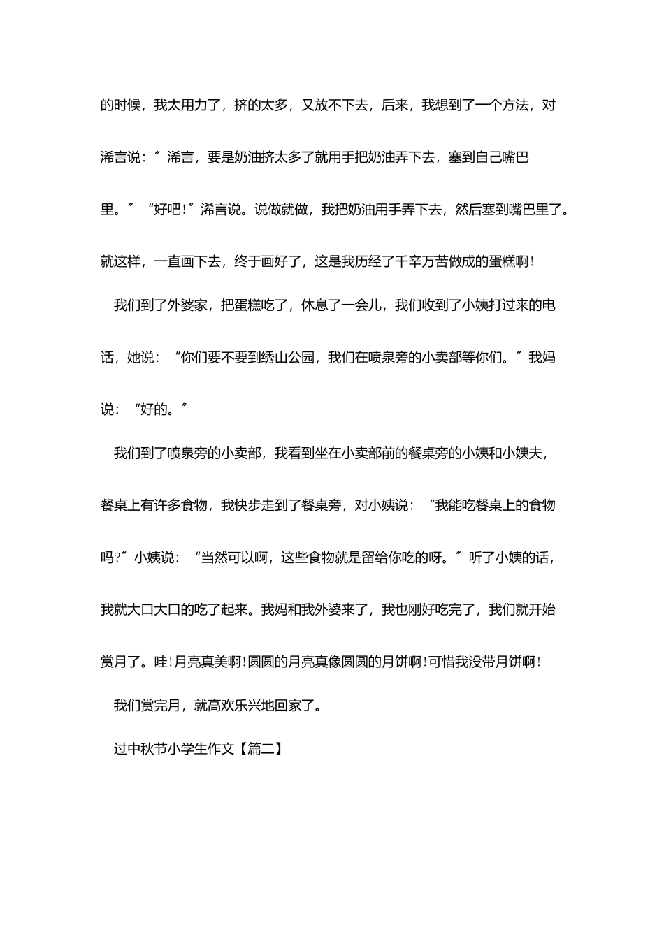 过中秋节小学生满分作文700字精选_第2页