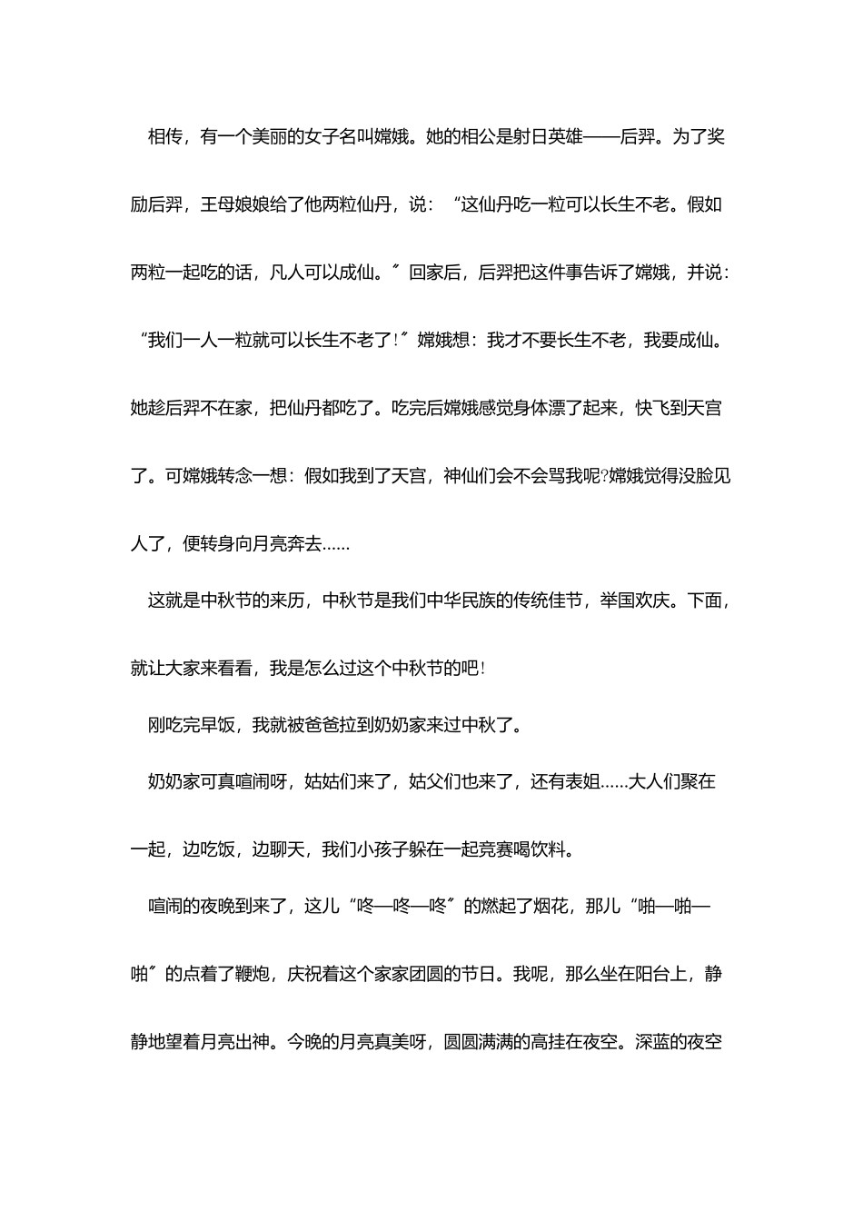 过中秋节小学生满分作文700字精选_第3页