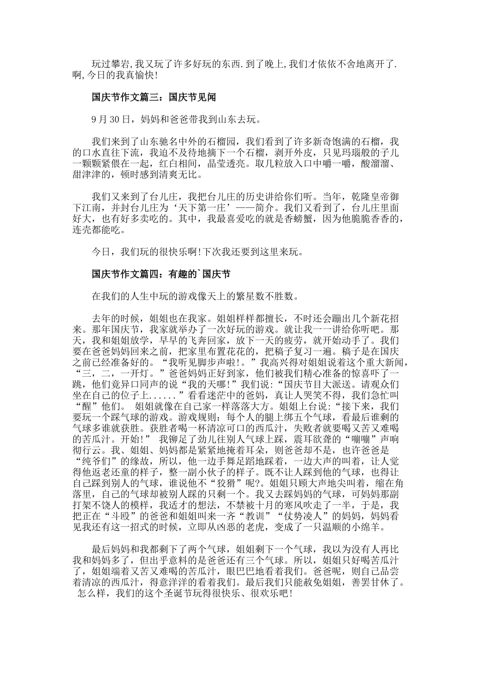 过国庆节作文600字_第2页