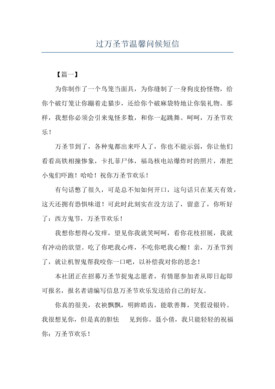 过万圣节温馨问候短信_第1页