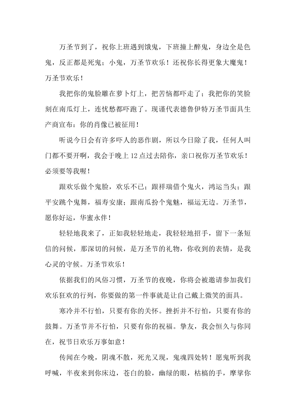 过万圣节温馨问候短信_第2页