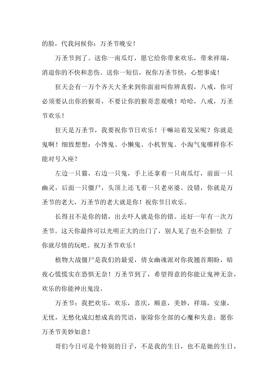 过万圣节温馨问候短信_第3页