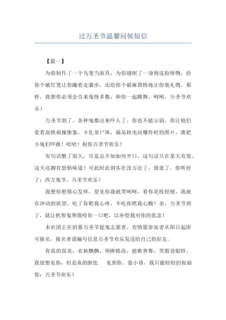 过万圣节温馨问候短信