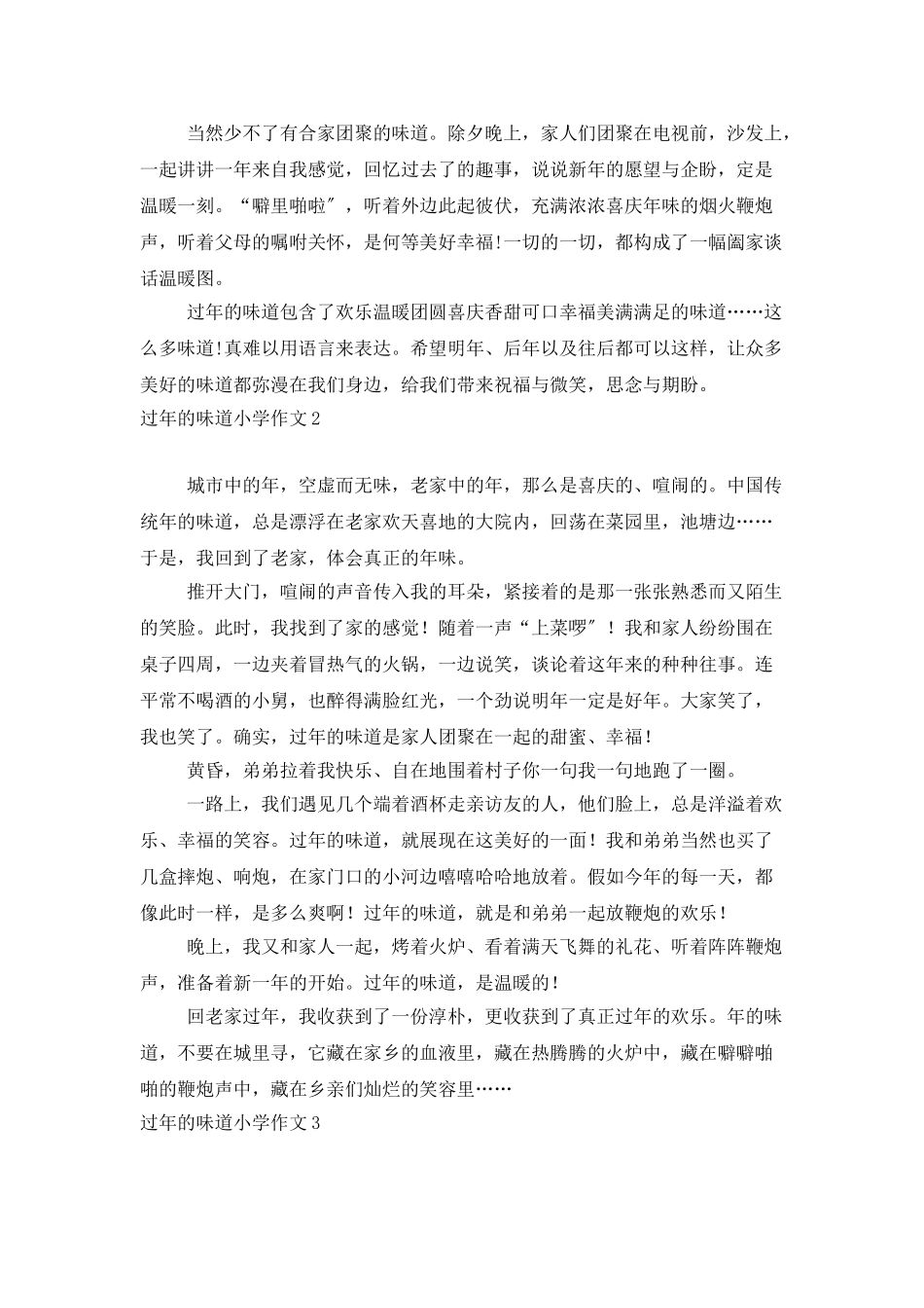 过年的味道小学作文_第2页