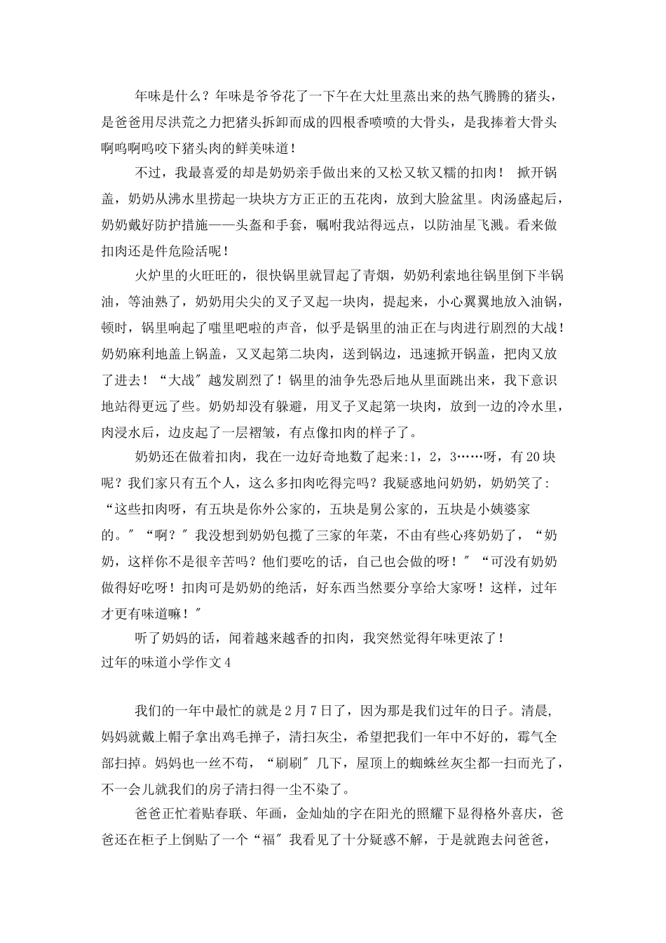 过年的味道小学作文_第3页