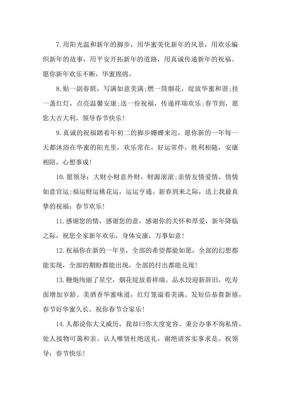 过年给领导短信贺词_第2页