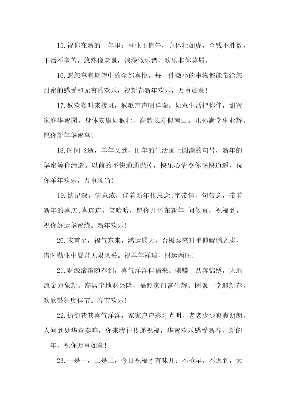 过年给领导短信贺词_第3页