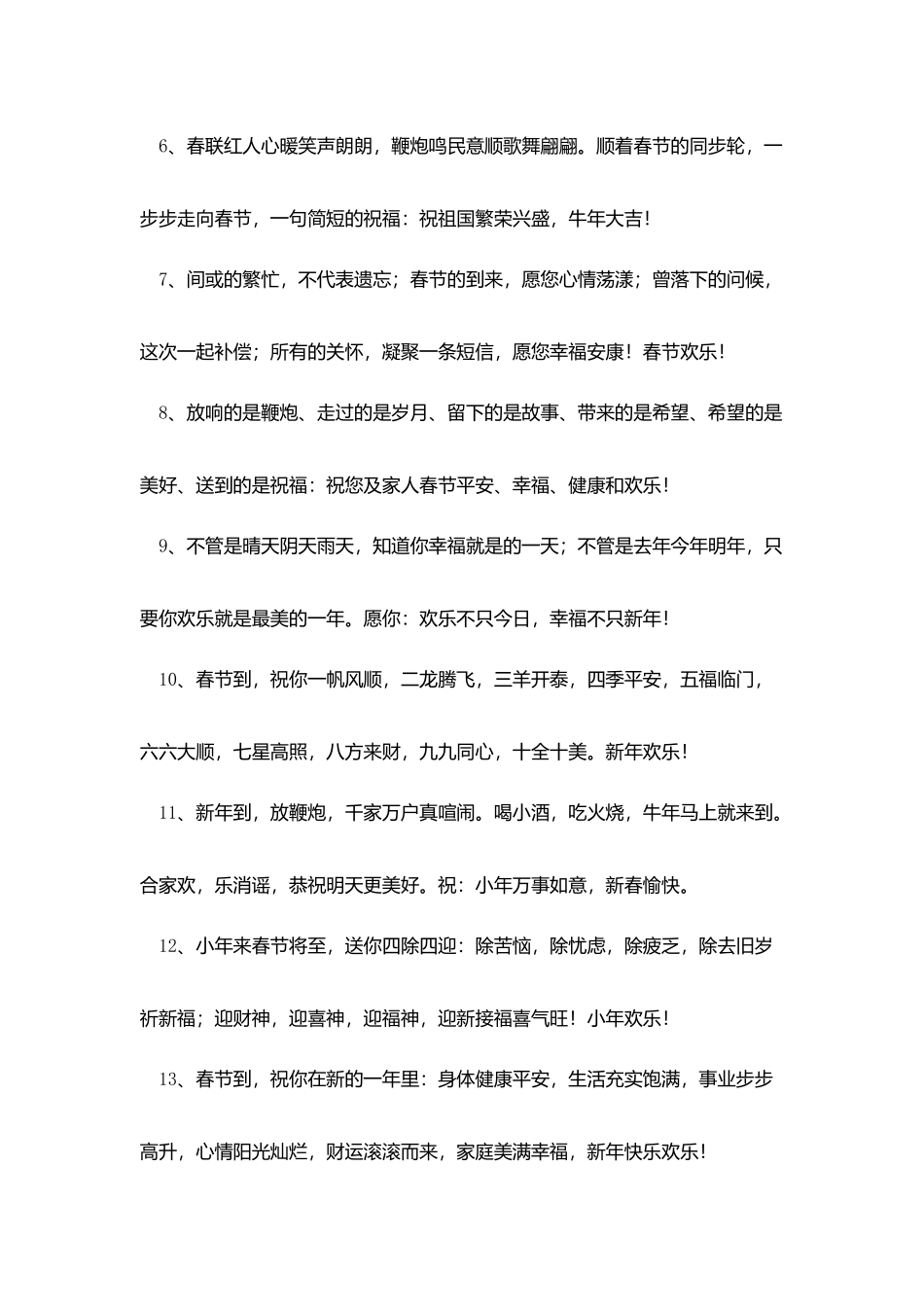 过年给父母的拜年短信_第2页