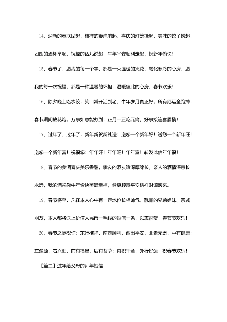 过年给父母的拜年短信_第3页