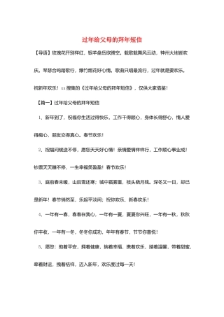 过年给父母的拜年短信