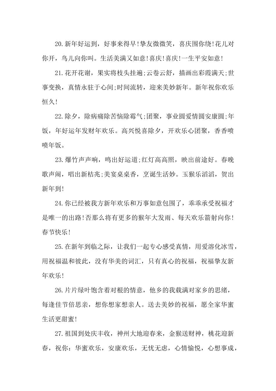 过年给领导问候的短信贺词_第3页