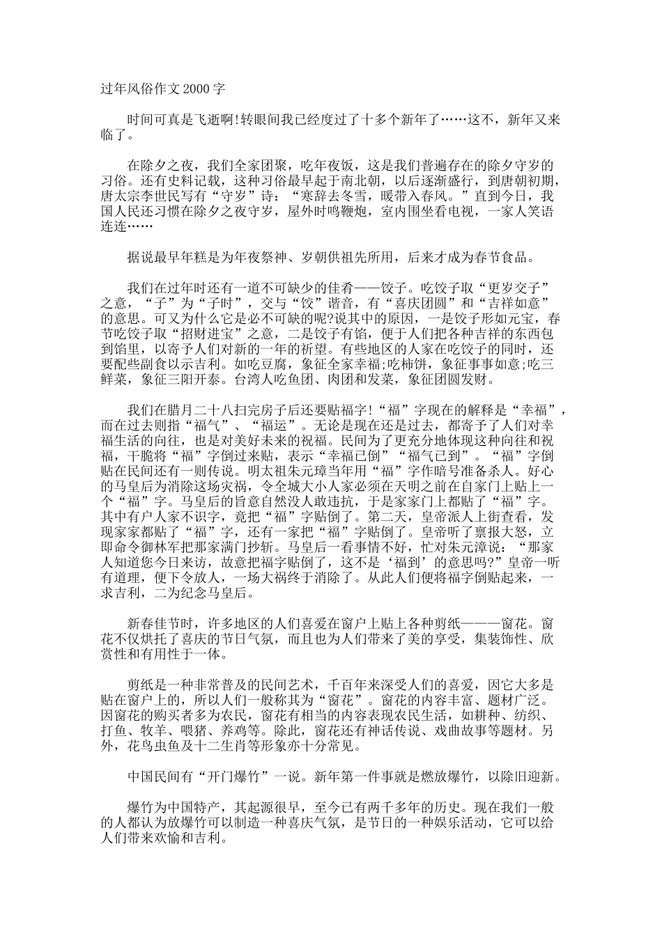 过年风俗作文字_第1页