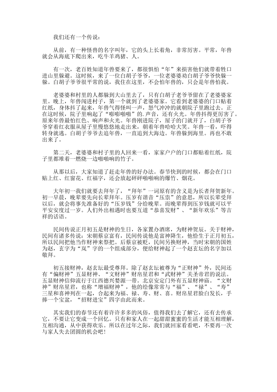 过年风俗作文字_第2页