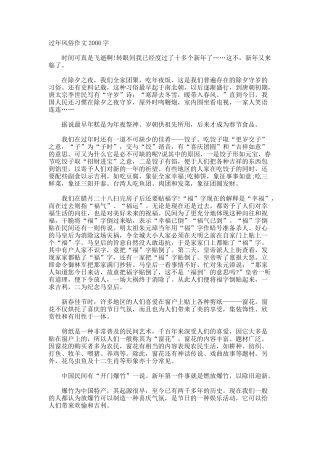 过年风俗作文字