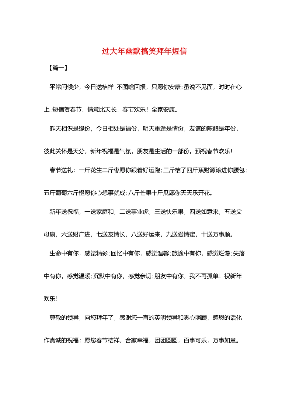 过大年幽默搞笑拜年短信_第1页