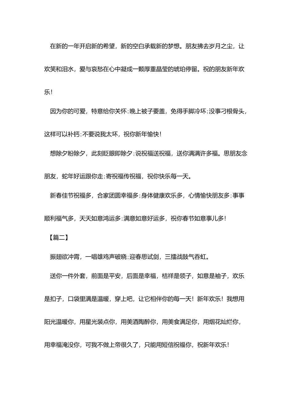 过大年幽默搞笑拜年短信_第2页