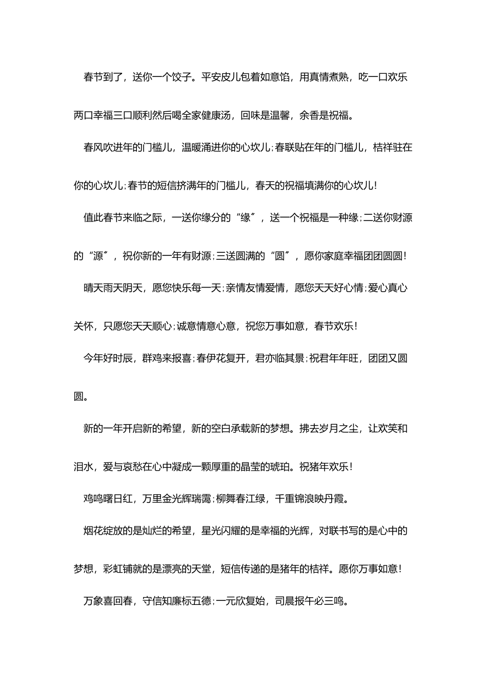 过大年幽默搞笑拜年短信_第3页