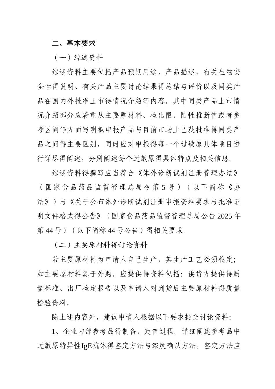 过敏原特异性IgE抗体检测试剂_第3页