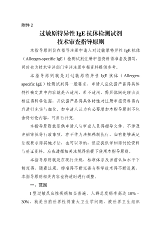 过敏原特异性IgE抗体检测试剂