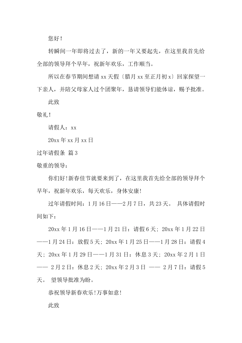 过年请假条集锦10篇_第2页