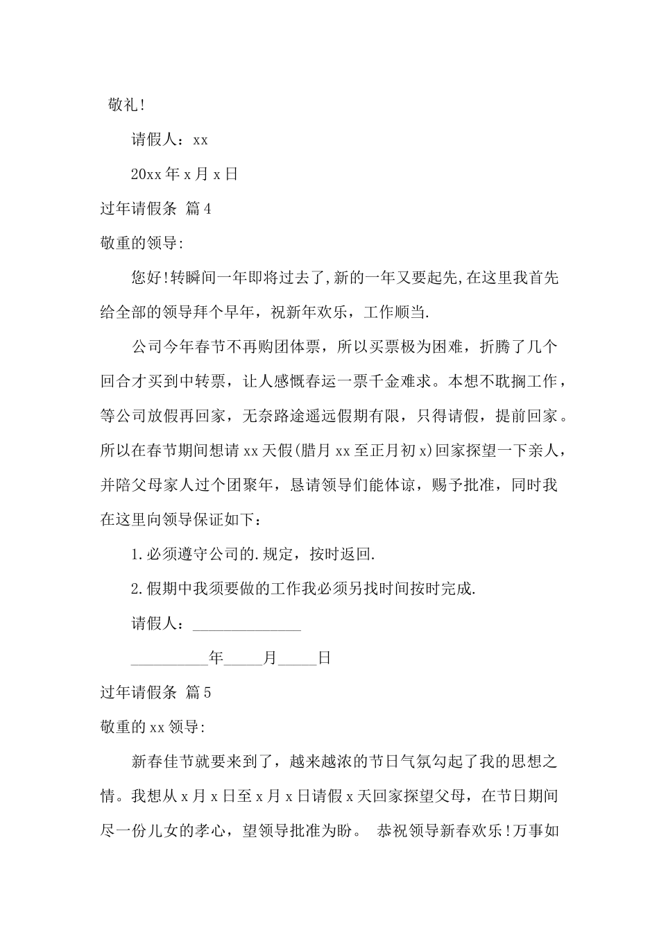 过年请假条集锦10篇_第3页