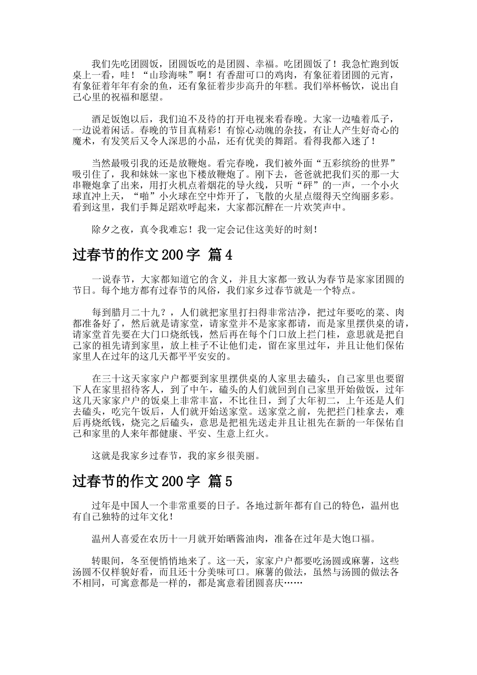 过春节的作文200字._第2页
