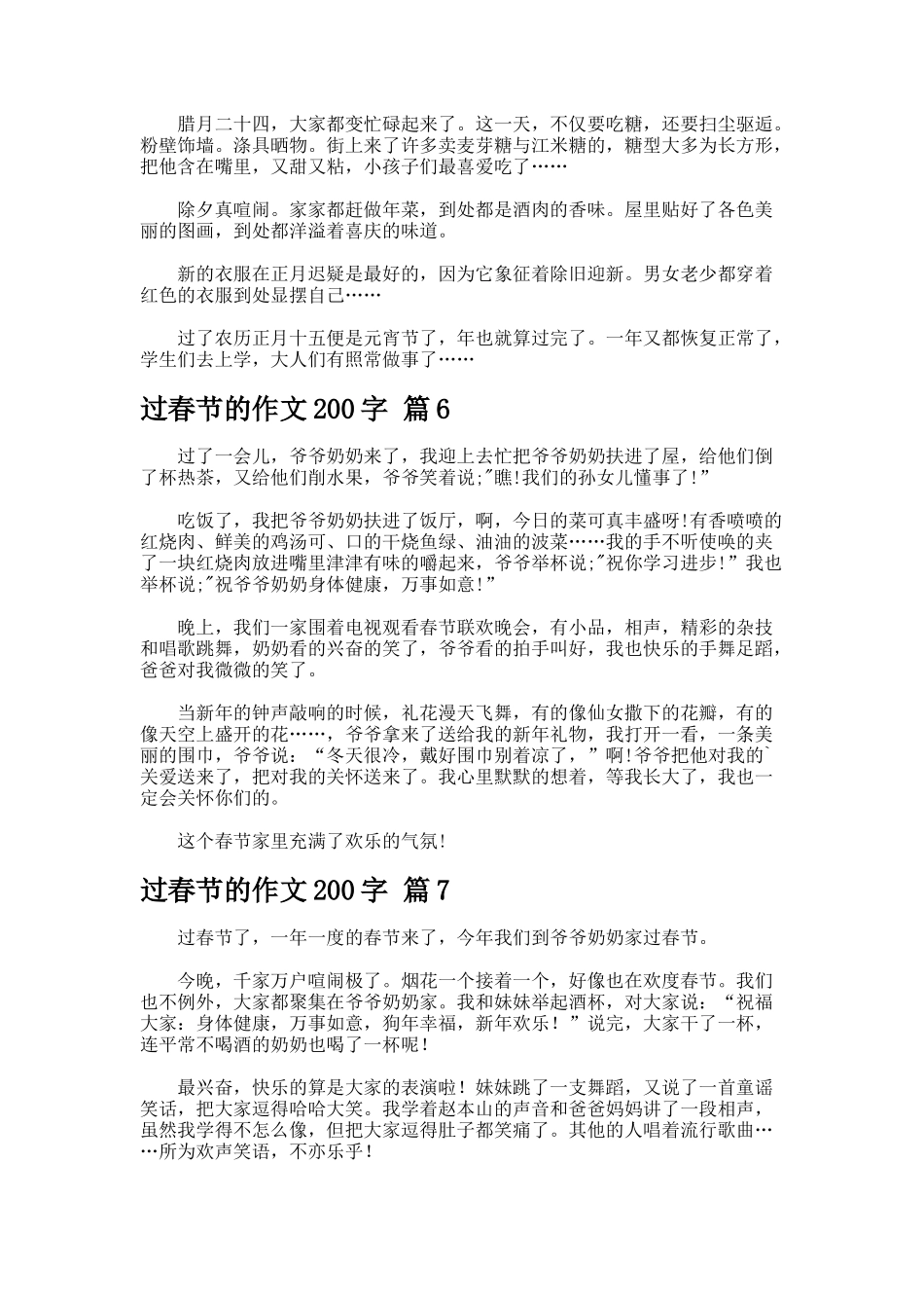 过春节的作文200字._第3页